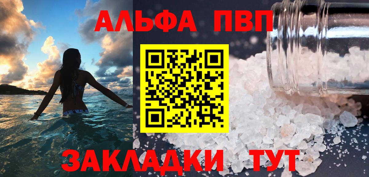 A PVP  A PVP мука  Вход с VPN  Альфа ПВП Соль  Альфа ПВП СК  Лангепас 