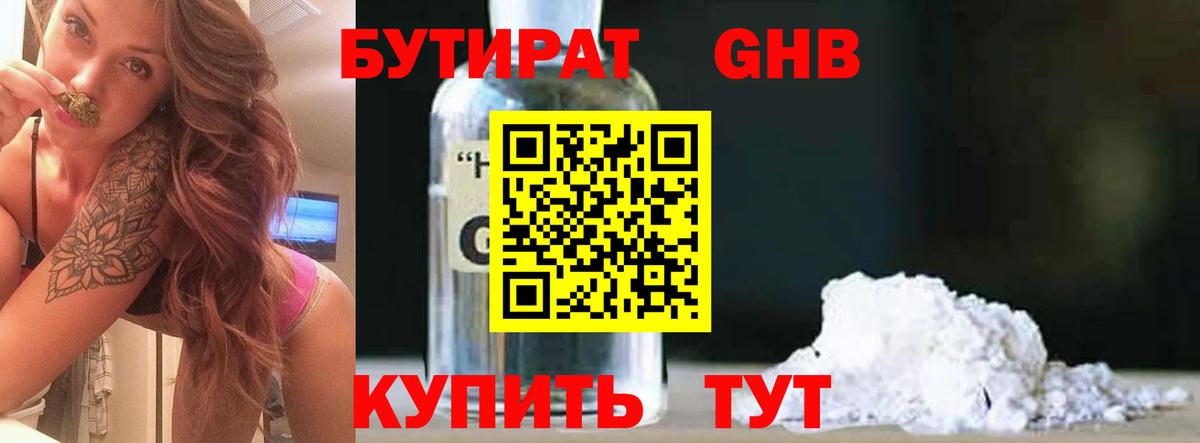 Бутират 1.4BDO  Бутират  Лангепас  Вход с VPN 