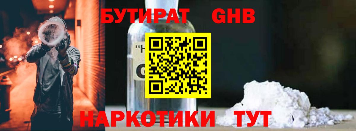 БУТИРАТ бутик Лангепас