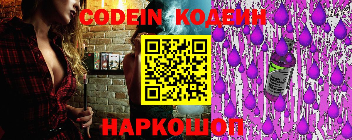 Лангепас  Кодеин Purple Drank  Codein Purple Drank  Вход с VPN 