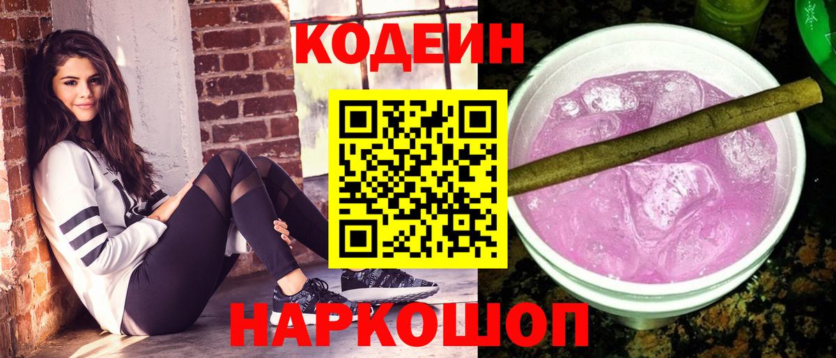 Кодеиновый сироп Lean напиток Lean (лин) Лангепас
