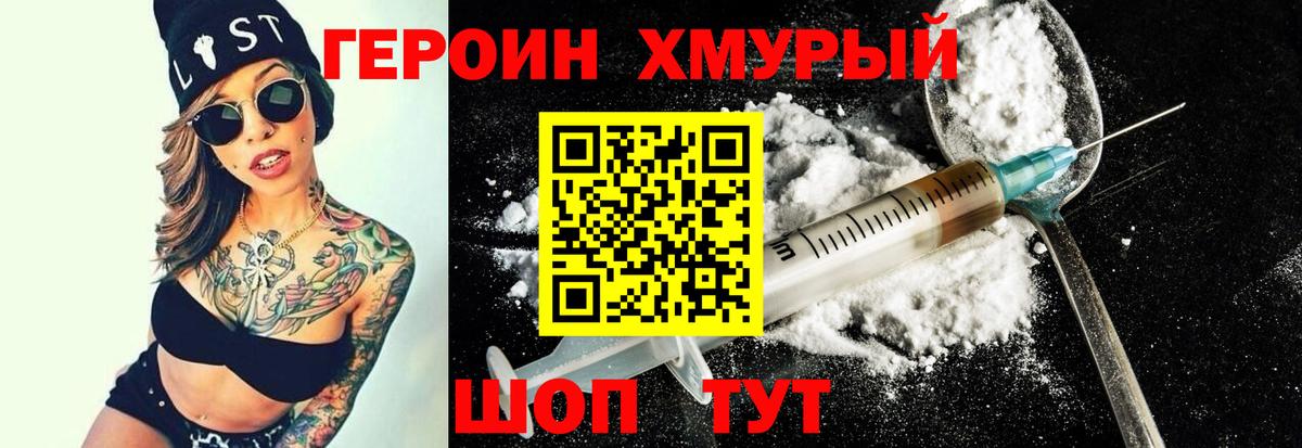 ГЕРОИН Афган  Вход с VPN  Героин  Лангепас 