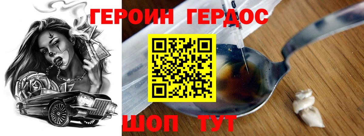 ГЕРОИН VHQ Лангепас