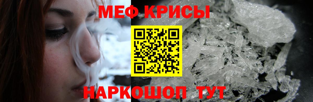 Меф мяу мяу кристаллы Лангепас