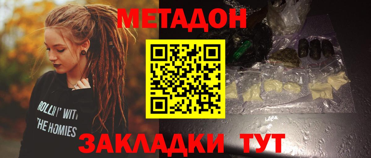 Метадон methadone  Метадон кристалл  Вход с VPN  Лангепас 